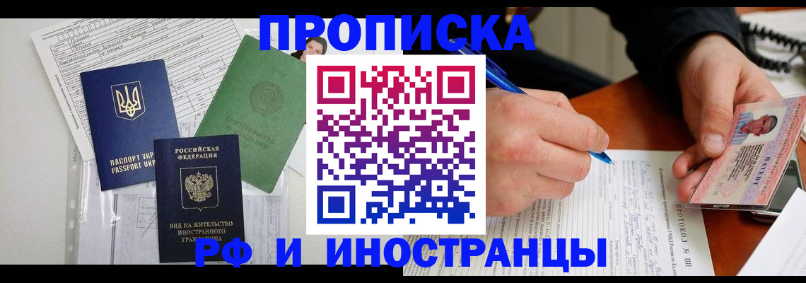 прописка для школы в Осе
