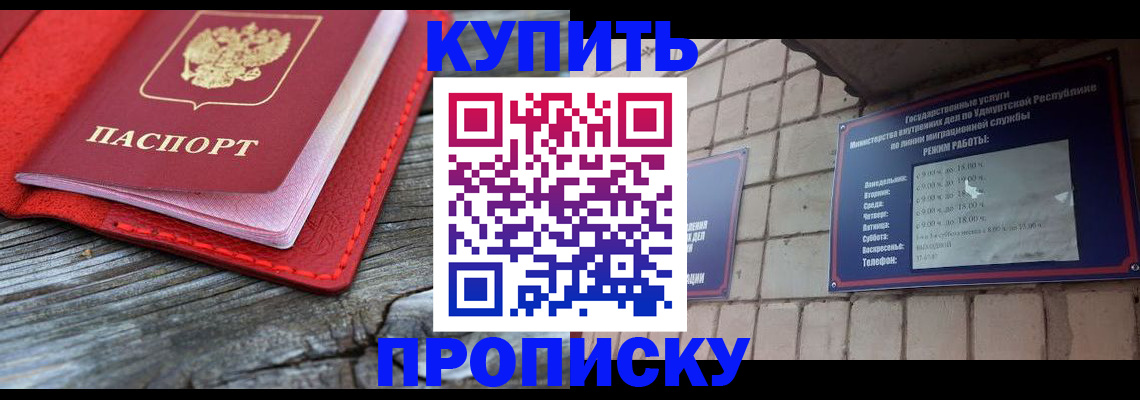 прописка для школы в Осе