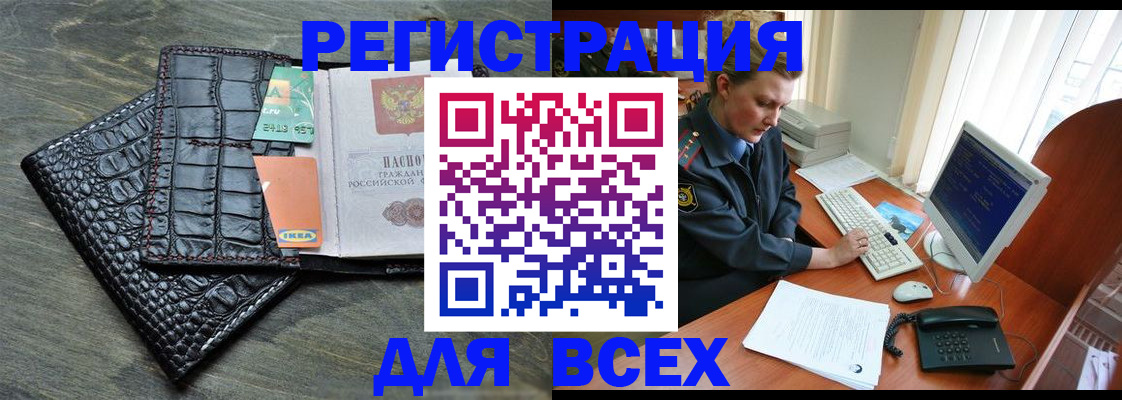 купить прописку в Осе