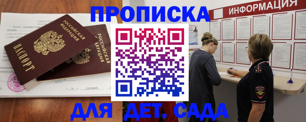 прописка регистрация в Осе