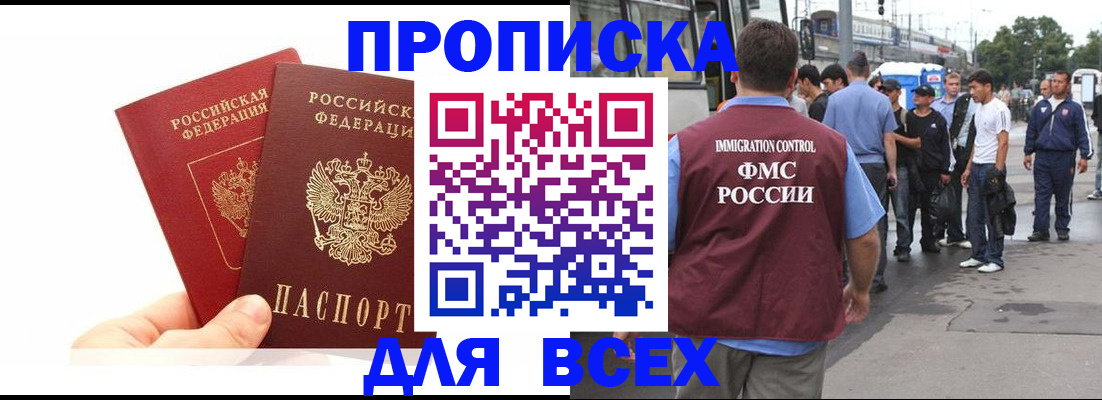 прописка в квартире в Осе